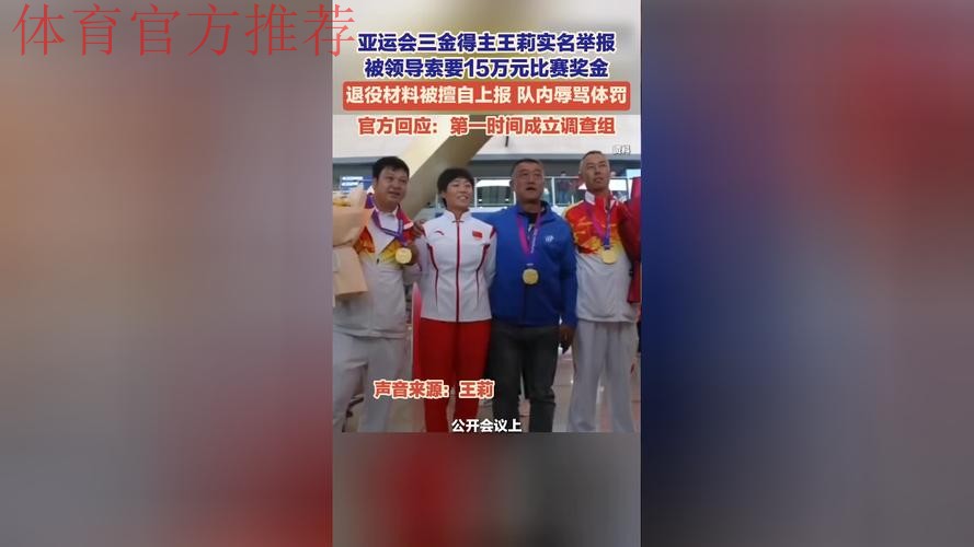 亚运三金运动员实名举报：被主任索要15万，长期辱骂体罚+被退役