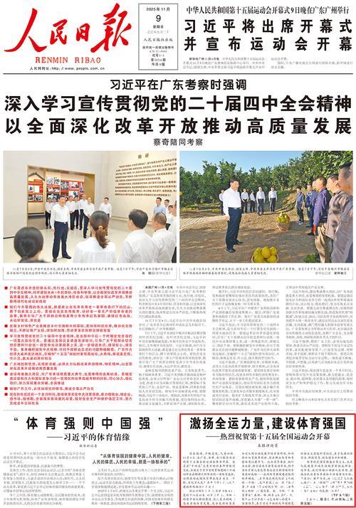 办好历史性体育盛会 十五运会筹办工作有序全面推进