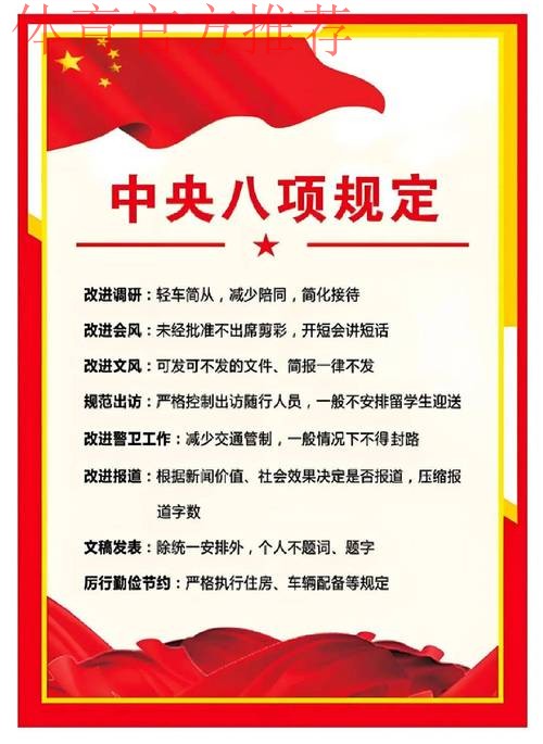 深入贯彻中央八项规定精神 以自我革命精神推进体育事业高质量发展 深入贯彻中央八项规定精神 以自我革命精神推进体育事业高质量发展